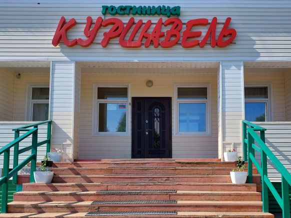 Гостиница Hotel Kurshavel, Байкальск