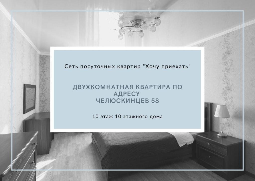 Апартаменты (Апартаменты с 2 спальнями) апартамента Хочу Приехать на Челюскинцев, Вологда
