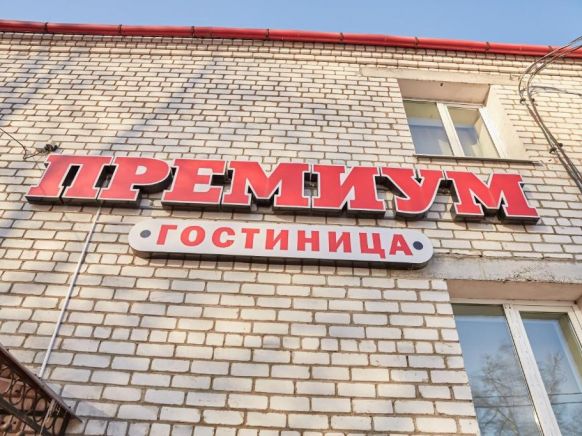 Гостиница Премиум