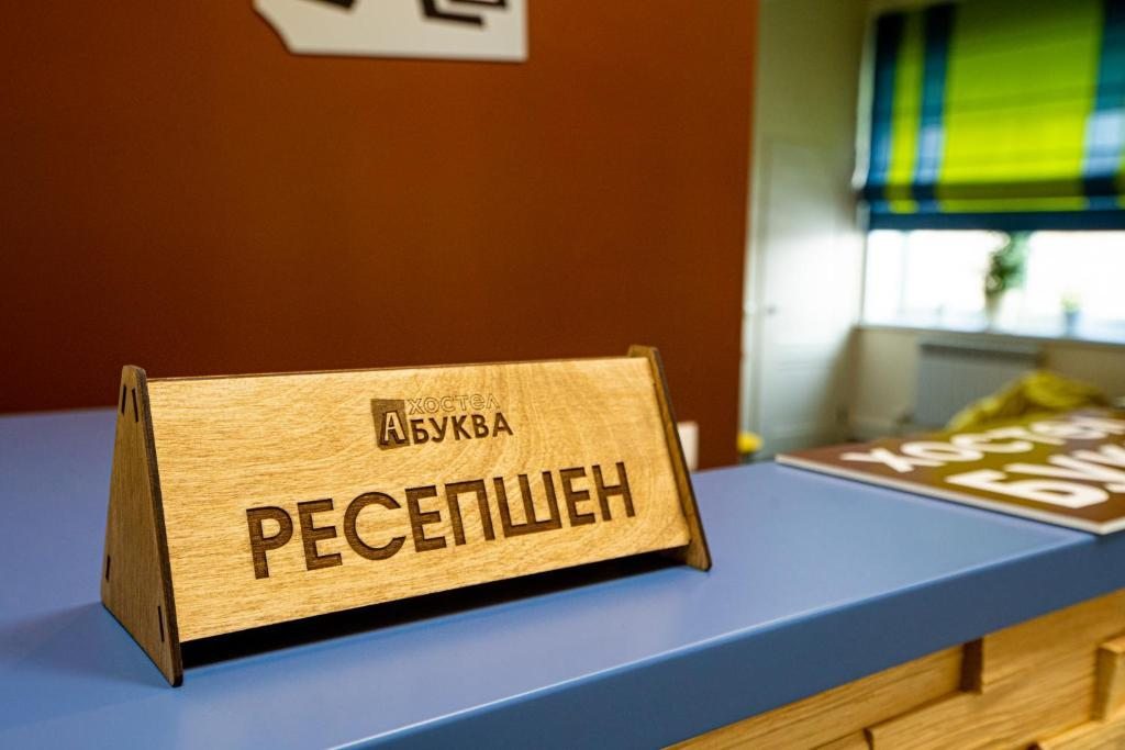 Круглосуточная стойка регистрации, Bukva Hostel