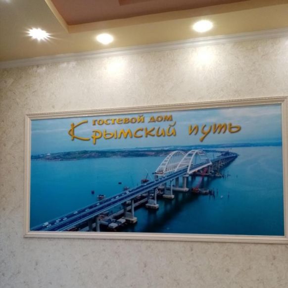 Отель Крымский Путь
