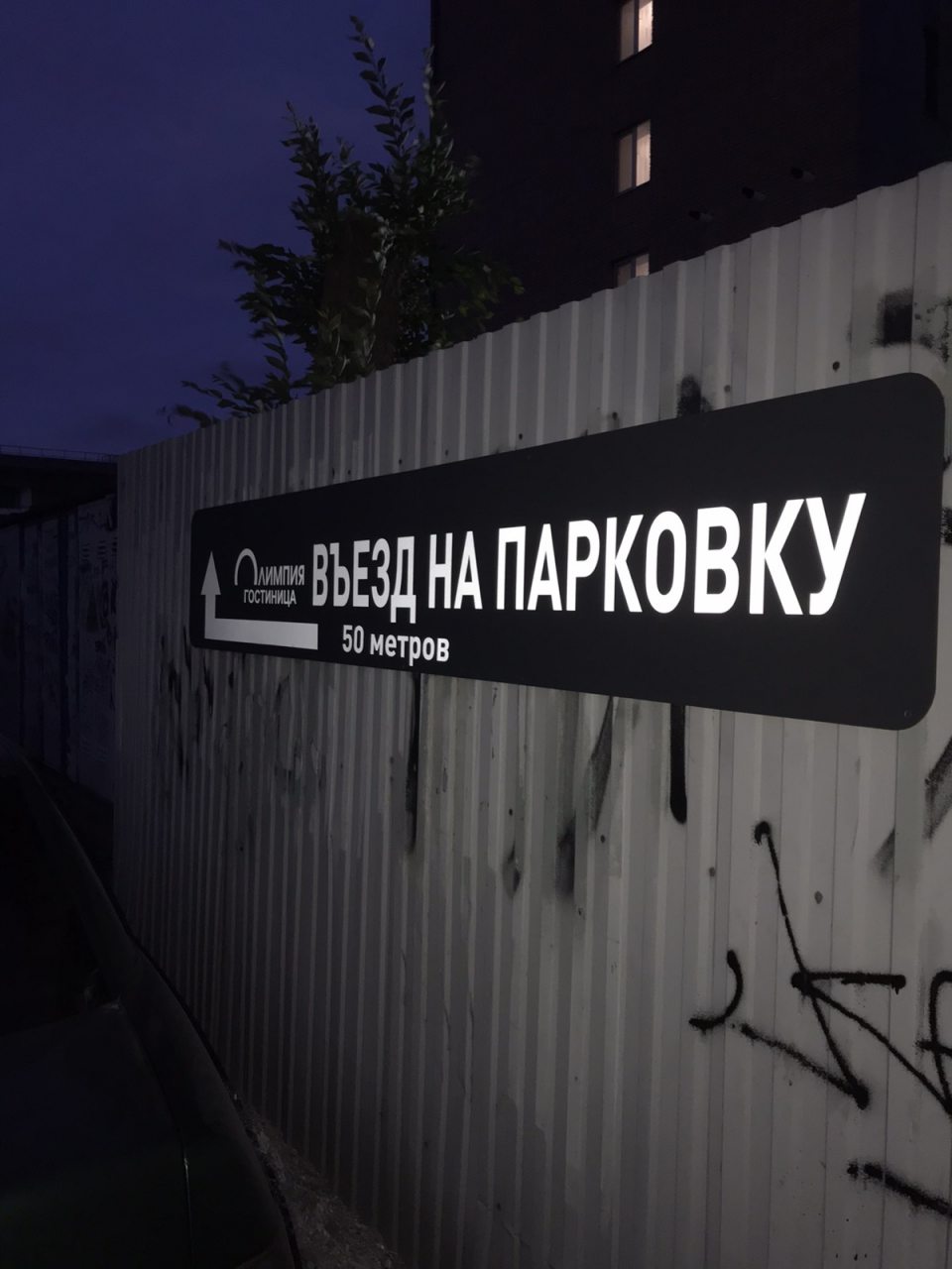 парковка
