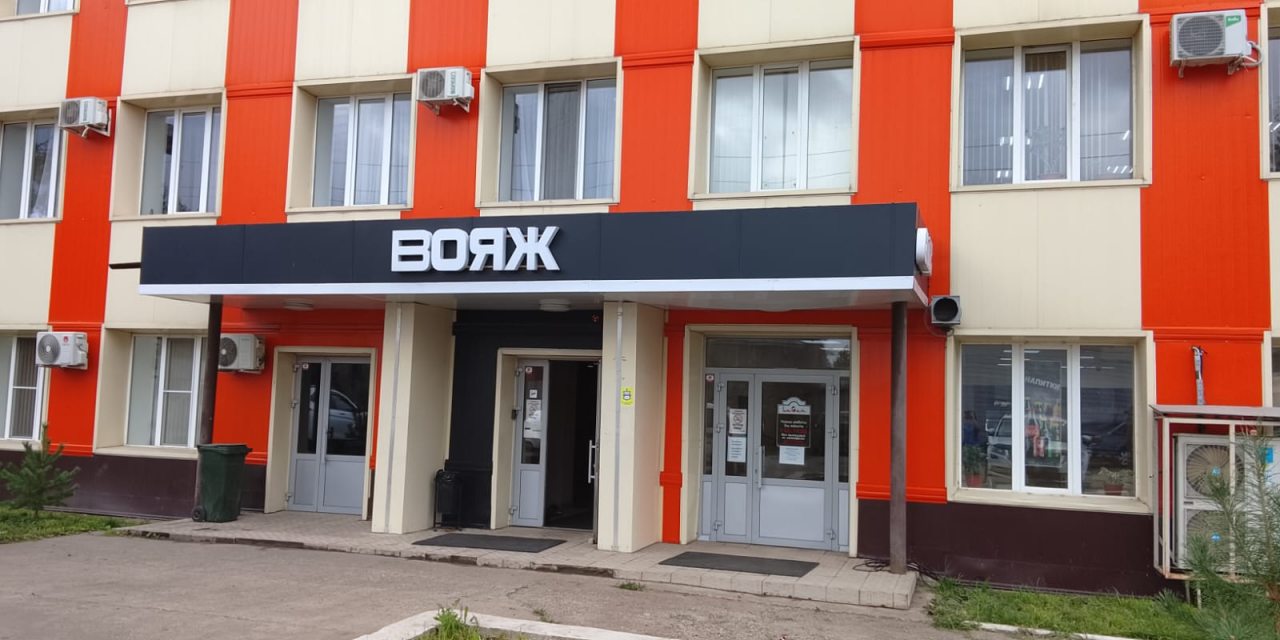 Отель Вояж, Нижнекамск