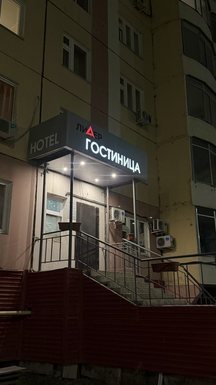 Гостиница Лидер, Якутск