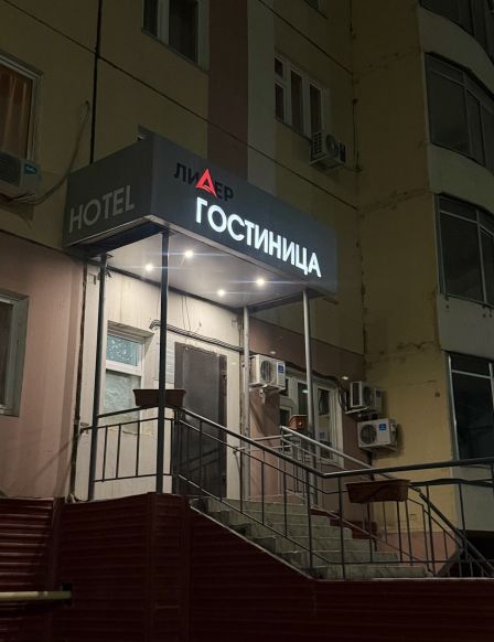 Гостиница Лидер, Якутск