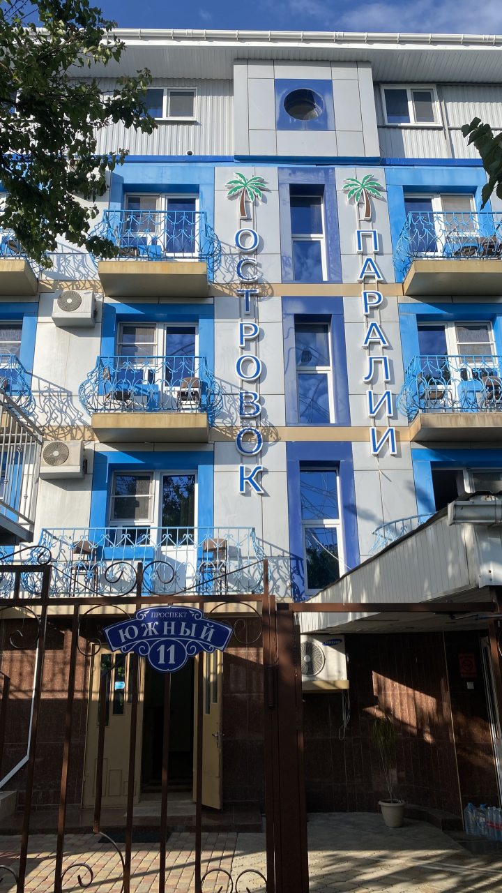 Отель Островок, Витязево