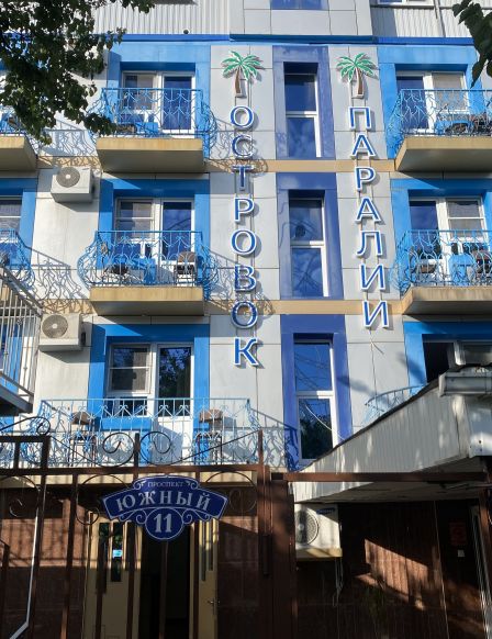 Отель Островок