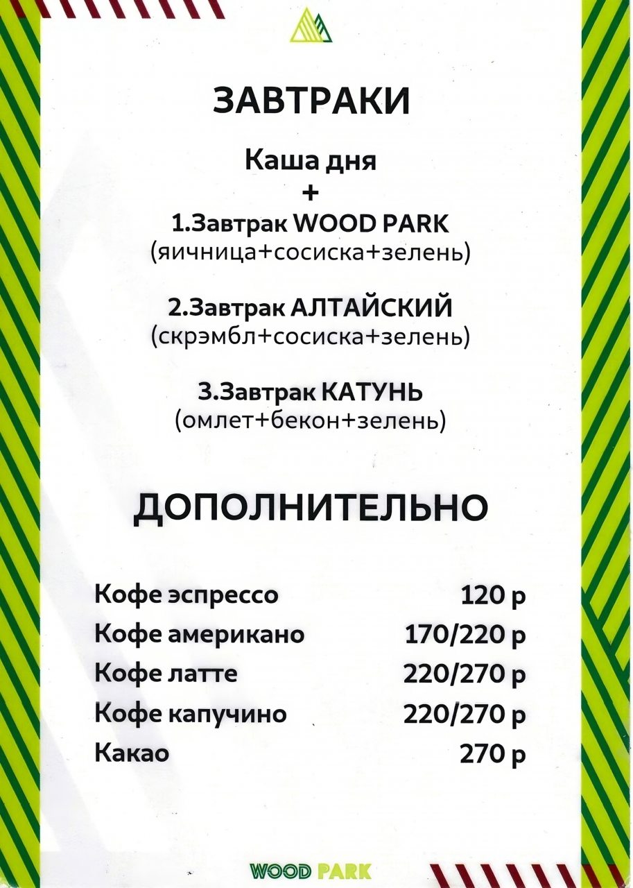 Континентальный завтрак, База отдыха WOOD PARK