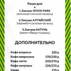 Континентальный завтрак, База отдыха WOOD PARK