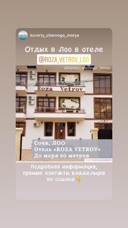 Отель Roza Vetrov, Сочи