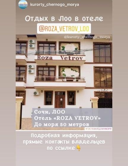 Отель Roza Vetrov