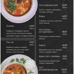 Ресторан (меню)