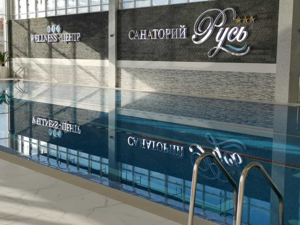 Крытый бассейн в санатории «Русь»