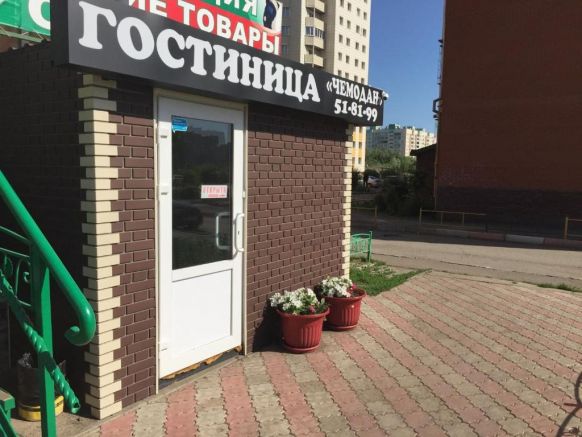 Мини-гостиница Чемодан