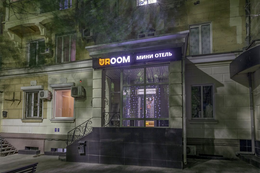 Мини-отель URoom, Волгоград
