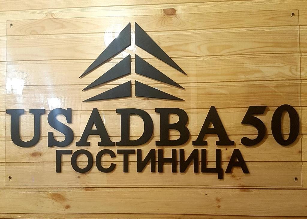 Ресепшн. Хостел Usadba 50