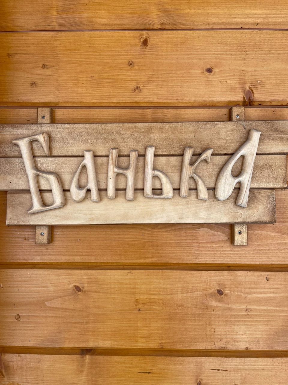 Загородный клуб Wolki&Lipki