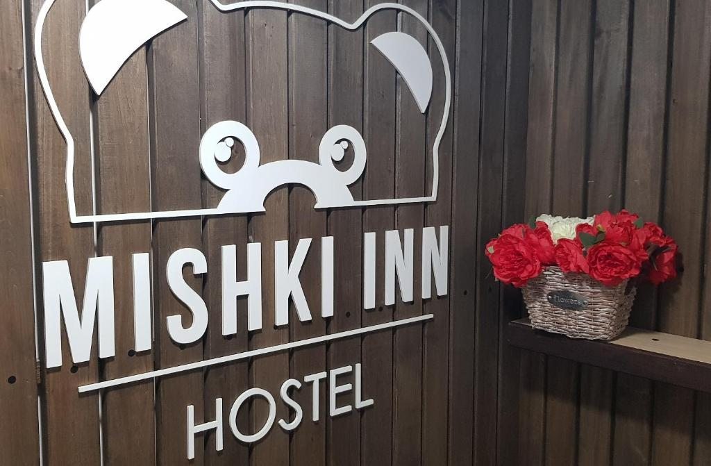 Хостел MISHKI INN, Екатеринбург