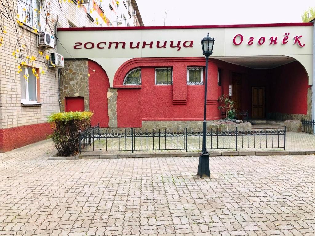 Гостиница Огонёк, Воронеж