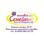 Семейный (Семейный люкс), Гостевой дом Семейный