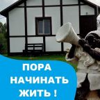 Номер (Дом для отпуска), Малая Бавария семейно-спортивный посёлок