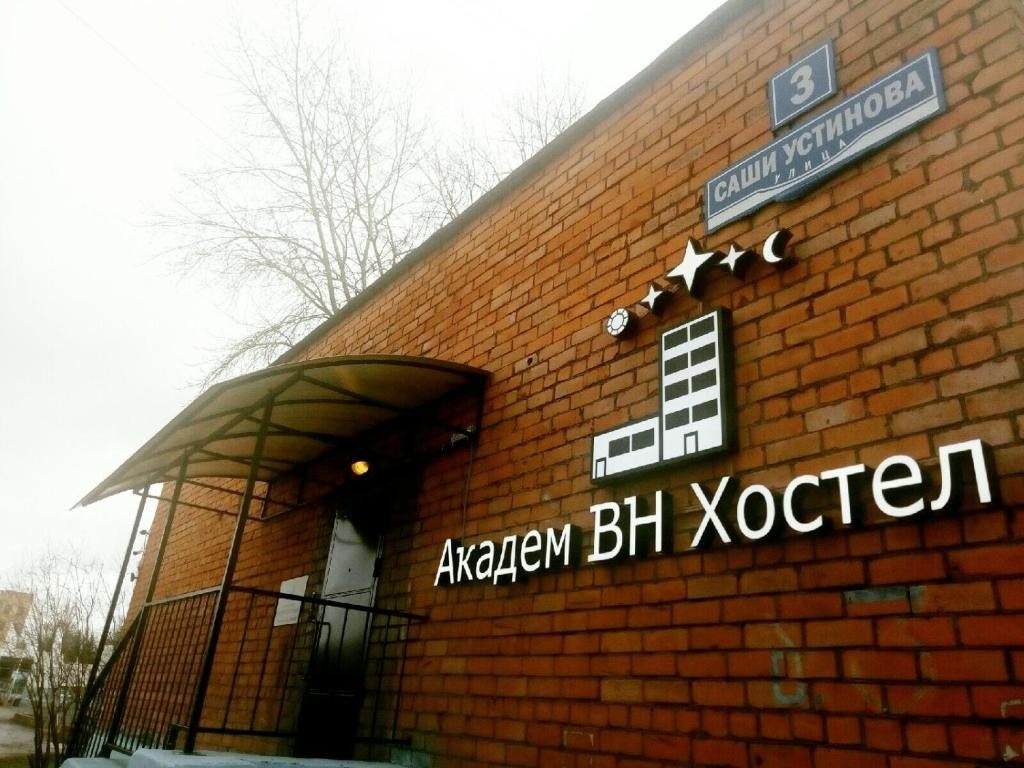 Хостел Academ VN, Великий Новгород