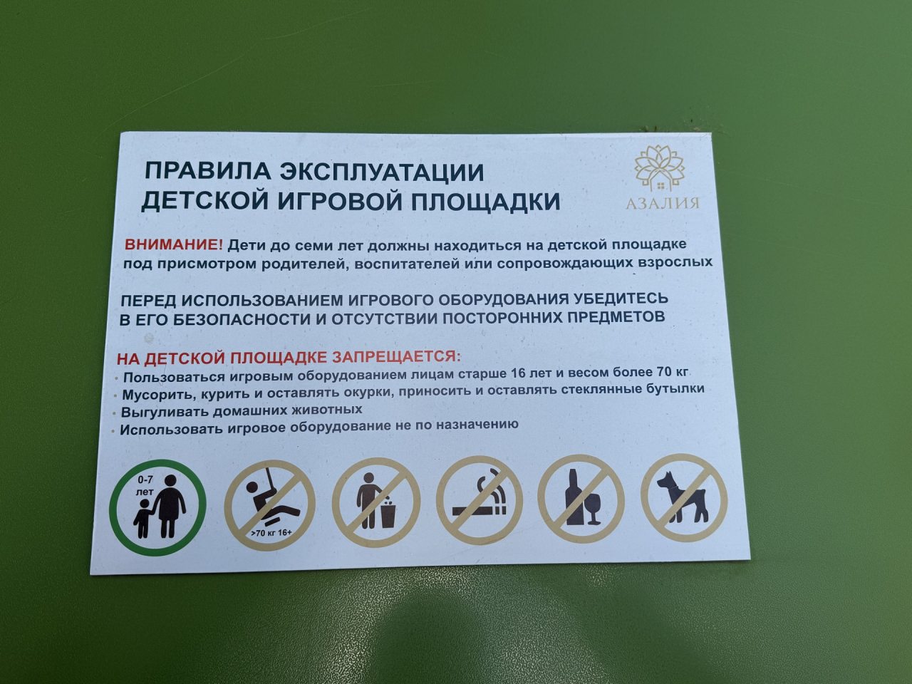 Детская площадка, Гостиница Азалия на Московской