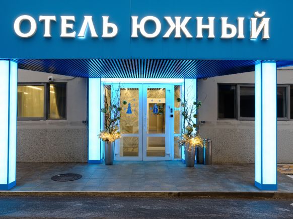 Отель На Южной, Москва