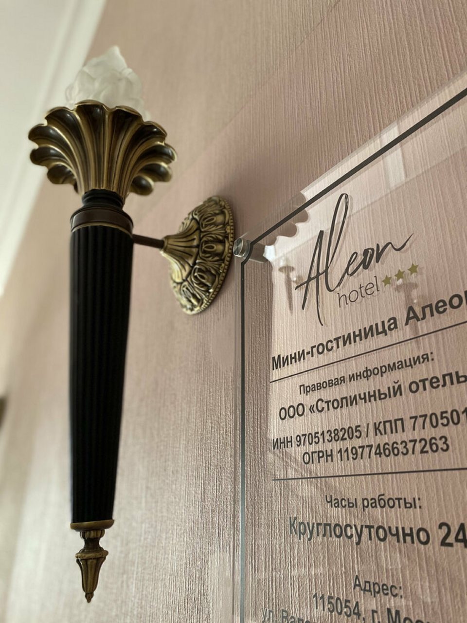 Алеон