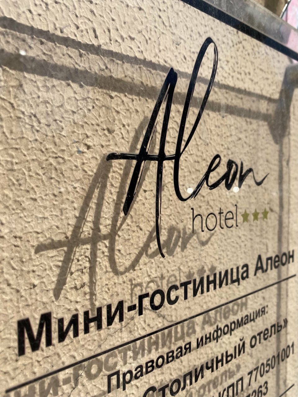 Алеон