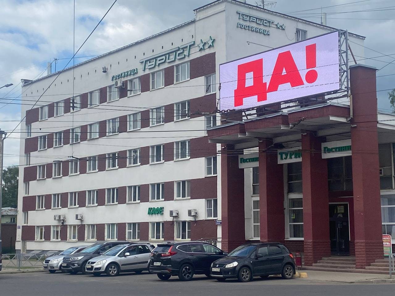 Гостиница Турист, Ярославль