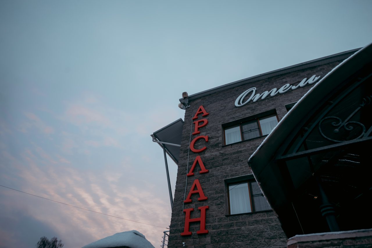 Автостоянка / Парковка, Гостевой дом Арслан