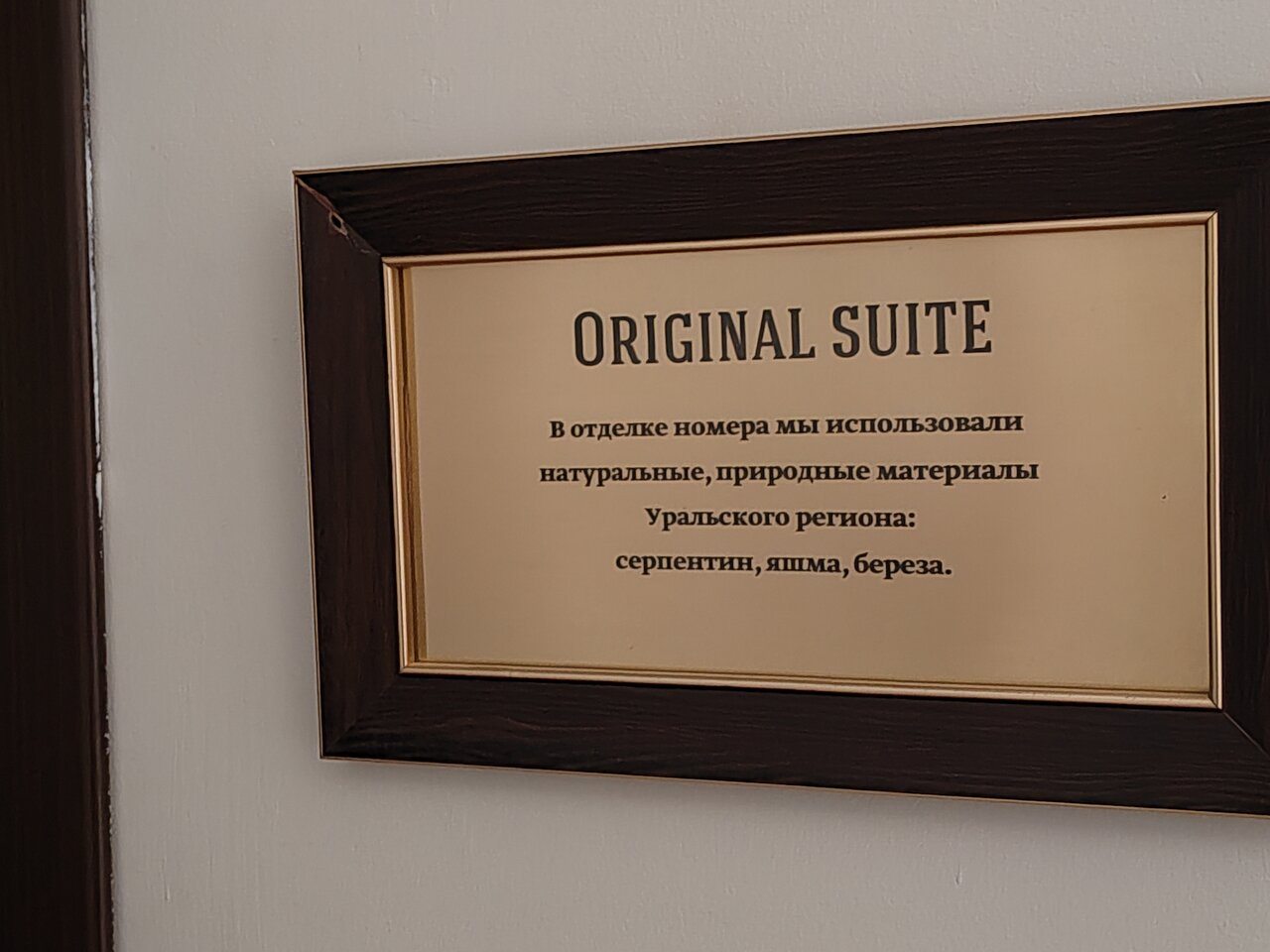 Сюит, Усадьба Еловое