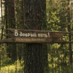 Пешие прогулки, Отель Велт