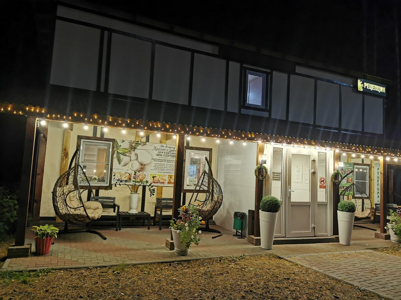 База отдыха Спутник, Городец