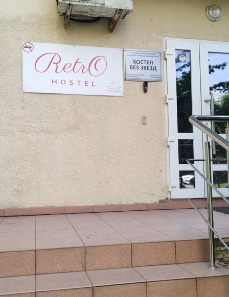 Хостел Ретро