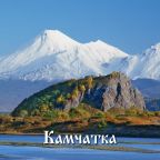 Фильмы о Камчатке, Хостел Камчатский Уют