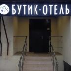 Бутик-отель O'Live