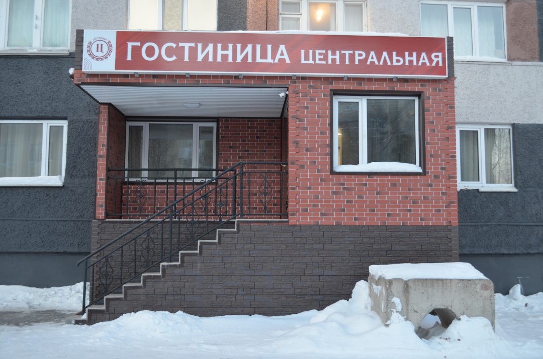 Гостиница Центральная, Ноябрьск