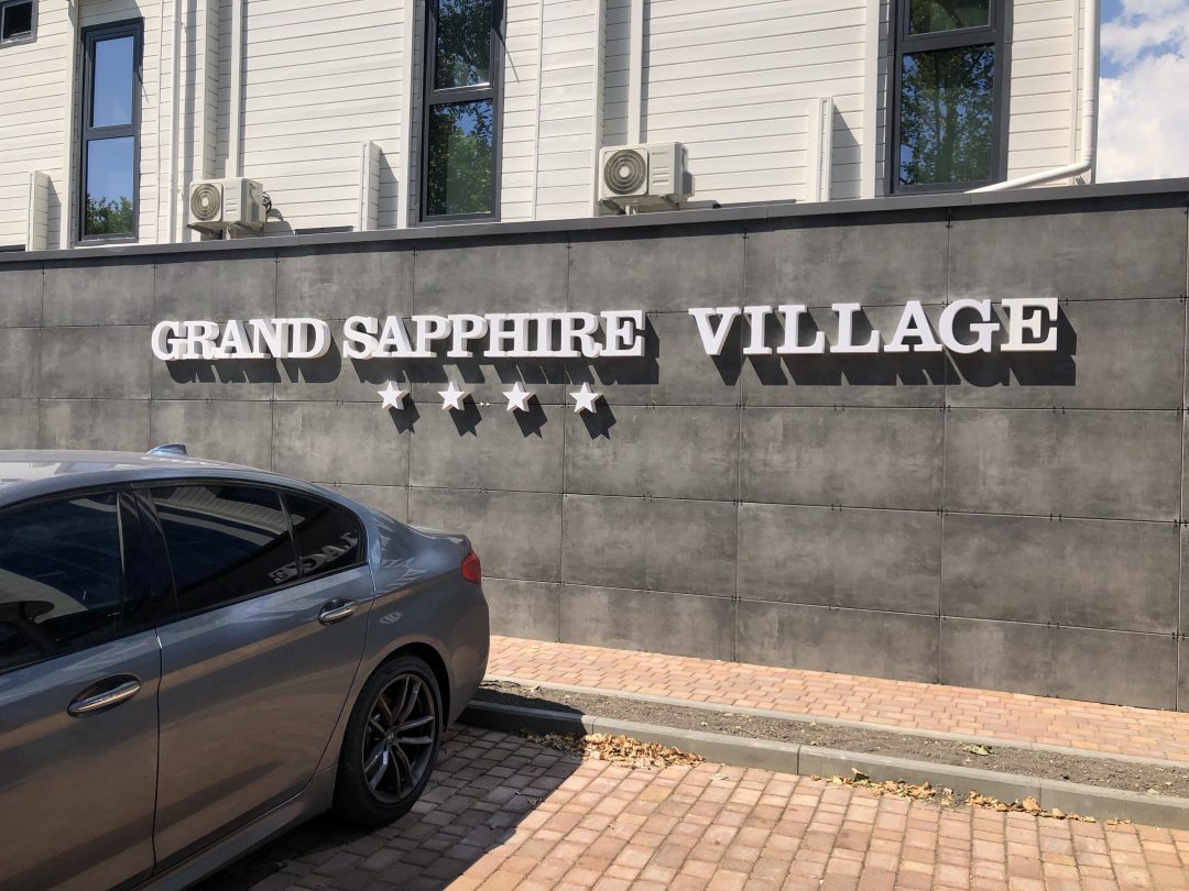 Автостоянка / Парковка, Отель Grand Sapphire Village