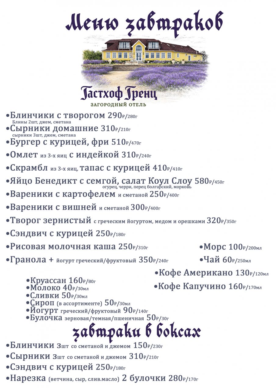 Ресторан (меню), Эко-отель Gasthof Grenz