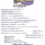Ресторан (меню), Эко-отель Gasthof Grenz