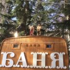 Фасад бани