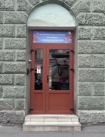 Гостиница СК Звенигородская