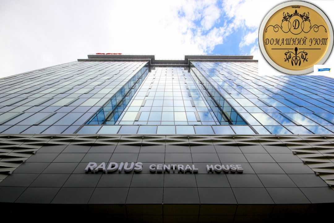 Апарт-отель Radius Central House от компании Домашний Уют, Екатеринбург