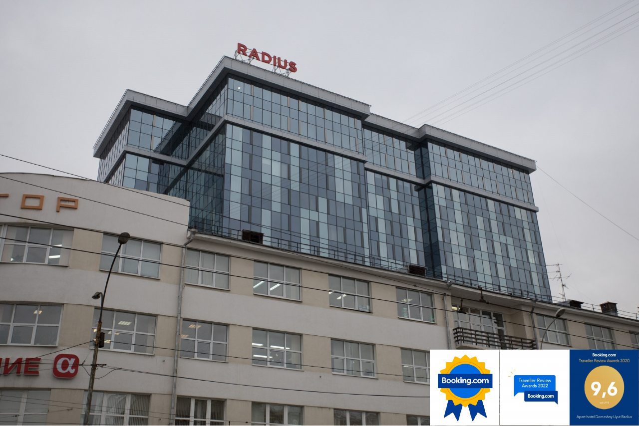 Апарт-отель Radius Central House от компании Домашний Уют, Екатеринбург