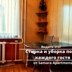 Трёхместный и более (Хасановская д.5), Апартаменты Samara apartments