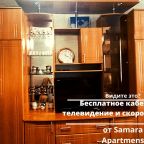 Трёхместный и более (Хасановская д.5), Апартаменты Samara apartments