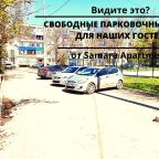 Трёхместный и более (Хасановская д.5), Апартаменты Samara apartments