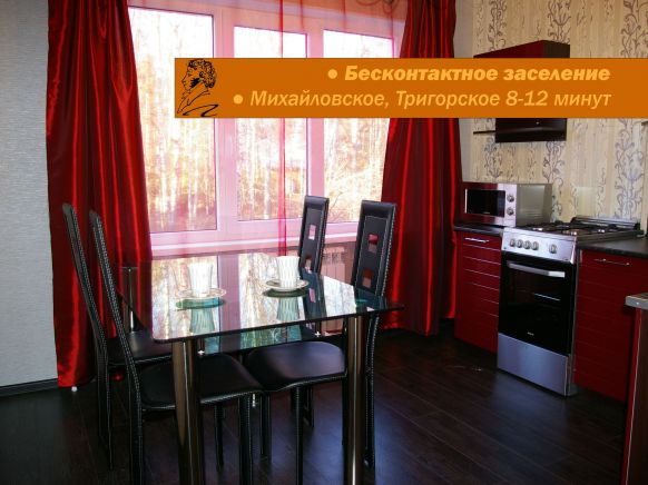 Апартаменты Турбаза 1 - 14, Пушкинские Горы